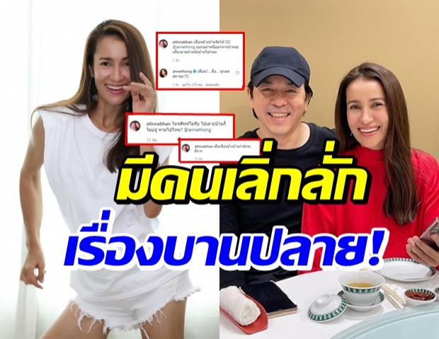 เอาแล้ว! สิ่งที่เกิดขึ้นล่าสุดหลัง แอน ทองประสม ถูกลดสถานะแบบงงๆ