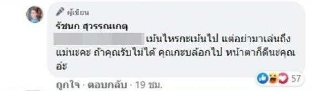 อะไรกันเนี๊ย! แม่เกตุ กับคำสอนลูกสาวที่ถูกดราม่า จนเจนนี่โมโห