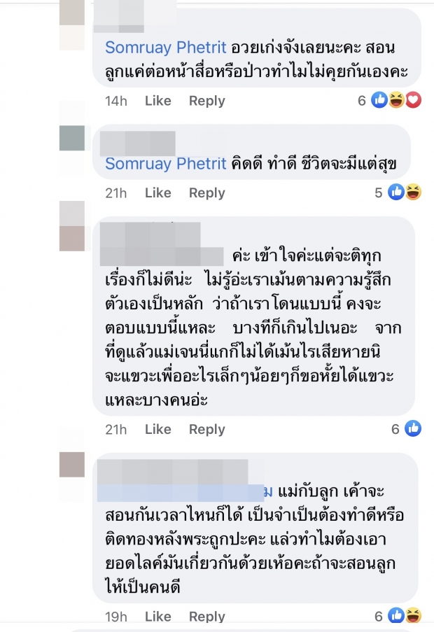 อะไรกันเนี๊ย! แม่เกตุ กับคำสอนลูกสาวที่ถูกดราม่า จนเจนนี่โมโห