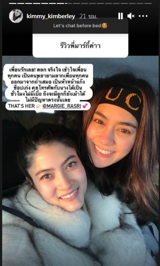 มาร์กี้-ญาญ่า โดนคิมเบอร์ลี่ เม้าท์! ตัวตนที่แท้จริง เป็นคนแบบนี้นี่เอง