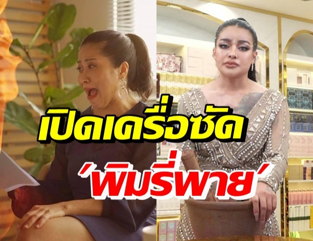 อย่างเดือด! คำ ผกา ซัด พิมรี่พายโวยโทนี่ พูดถึง 5 วิ แนะเรื่องควรด่า