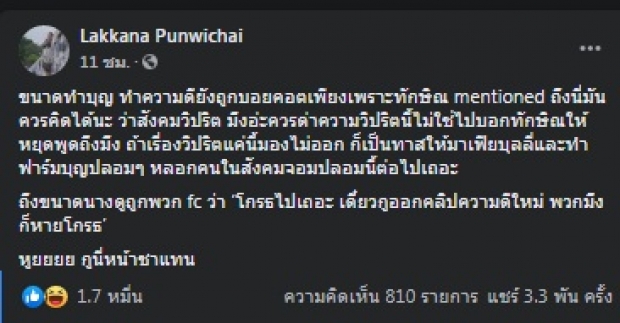 อย่างเดือด! คำ ผกา ซัด พิมรี่พายโวยโทนี่ พูดถึง 5 วิ แนะเรื่องควรด่า