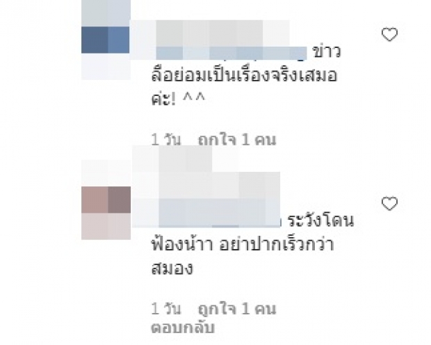 อะอ้าว! บี น้ำทิพย์ ถูกโยงข่าวลือแรง ไม่ทันไรก็งานเข้าซะแล้ว