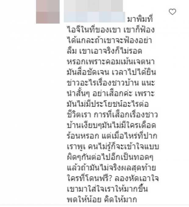 อะอ้าว! บี น้ำทิพย์ ถูกโยงข่าวลือแรง ไม่ทันไรก็งานเข้าซะแล้ว