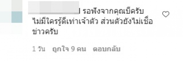 อะอ้าว! บี น้ำทิพย์ ถูกโยงข่าวลือแรง ไม่ทันไรก็งานเข้าซะแล้ว