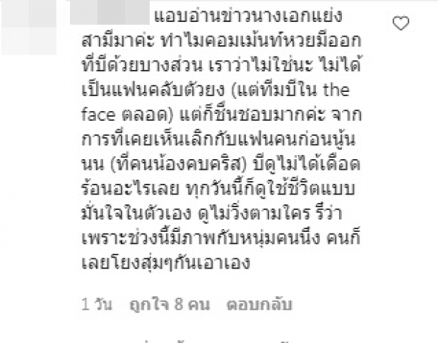 อะอ้าว! บี น้ำทิพย์ ถูกโยงข่าวลือแรง ไม่ทันไรก็งานเข้าซะแล้ว