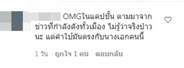 อะอ้าว! บี น้ำทิพย์ ถูกโยงข่าวลือแรง ไม่ทันไรก็งานเข้าซะแล้ว