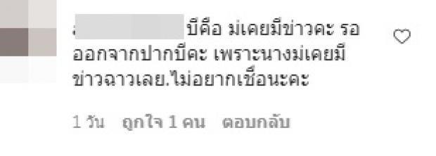 อะอ้าว! บี น้ำทิพย์ ถูกโยงข่าวลือแรง ไม่ทันไรก็งานเข้าซะแล้ว