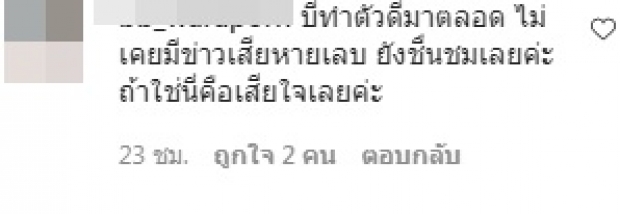 อะอ้าว! บี น้ำทิพย์ ถูกโยงข่าวลือแรง ไม่ทันไรก็งานเข้าซะแล้ว