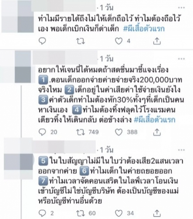 เจนนี่ ได้หมดถ้าสดชื่น ท้าชน! ใครที่คิดว่าโดนเอาเปรียบ