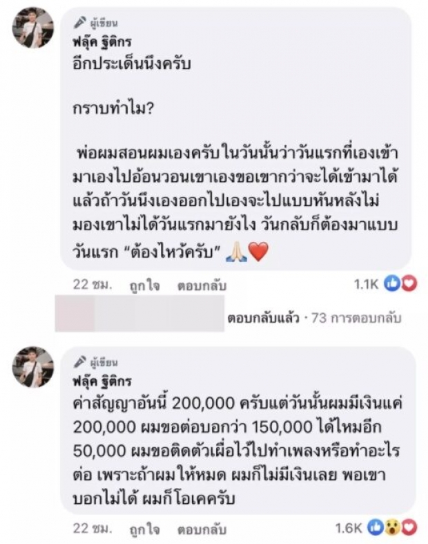 ฟลุ๊ค ฐิติกร โพสต์แฉรัวๆ ชีวิตในค่าย ได้หมดฯอธิบายทำไมต้องกราบ