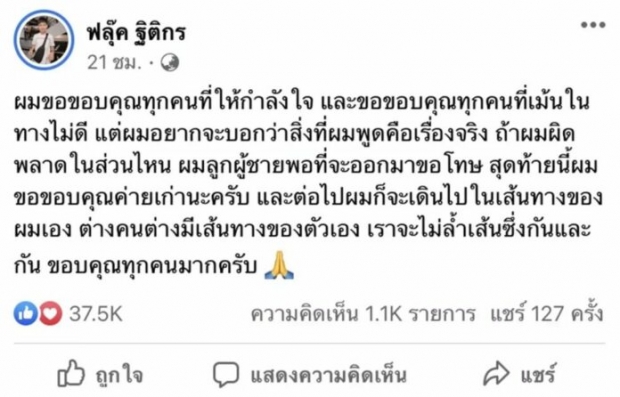 ฟลุ๊ค ฐิติกร โพสต์แฉรัวๆ ชีวิตในค่าย ได้หมดฯอธิบายทำไมต้องกราบ