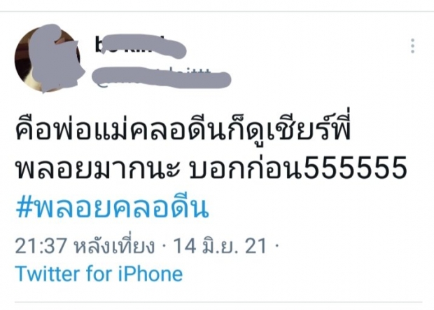 พลอยคลอดีนโดนแซะหิวแสง!?ชาวเน็ตโต้แทน ตอกหน้าด้วยภาพนี้!!