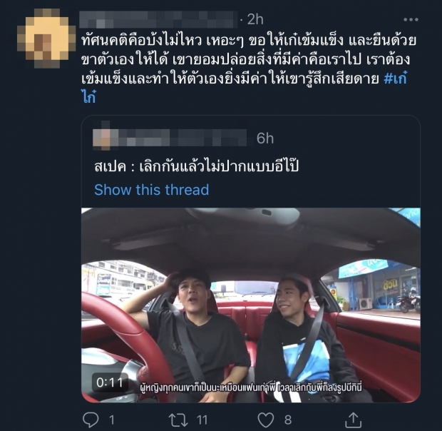 เละเป็นโจ๊ก! “สไปร์ท” โดนซัดยับ ไม่ให้เกียรติ “ เก๋ไก๋”