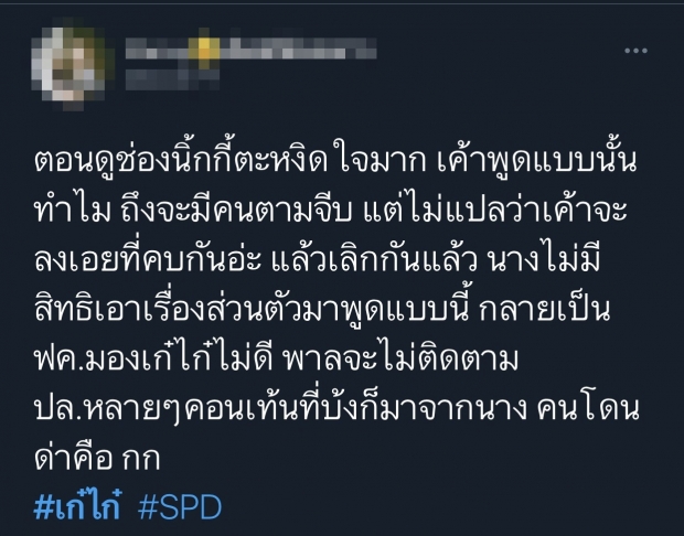 เละเป็นโจ๊ก! “สไปร์ท” โดนซัดยับ ไม่ให้เกียรติ “ เก๋ไก๋”