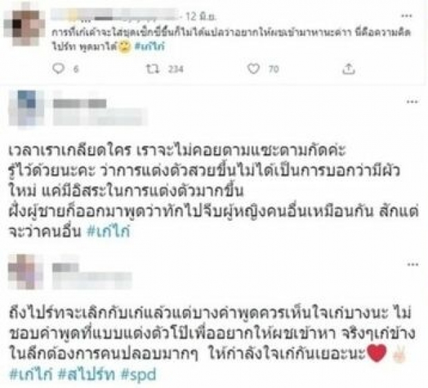 เละเป็นโจ๊ก! “สไปร์ท” โดนซัดยับ ไม่ให้เกียรติ “ เก๋ไก๋”