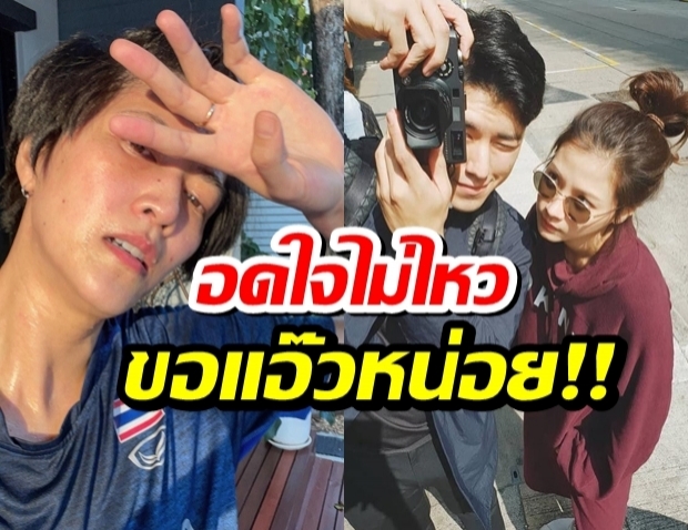 ปลื้มจิตร์ อดใจไม่ไหว ส่งเมนต์ขอแอ๊ว!หลังเห็น นายใบเฟิร์นหยอกล้อกัน