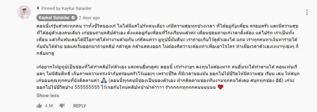 ถึงเวลา “เก๋ไก๋” พูดบ้าง จบรัก 7 ปี “สไปร์ท” เหลือเพียงเพื่อน