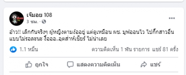 คู่รักเคยหวานชื่น งานนี้เลิกชัวร์ผู้ชายกิ๊กสาวอื่นแล้ว!!?