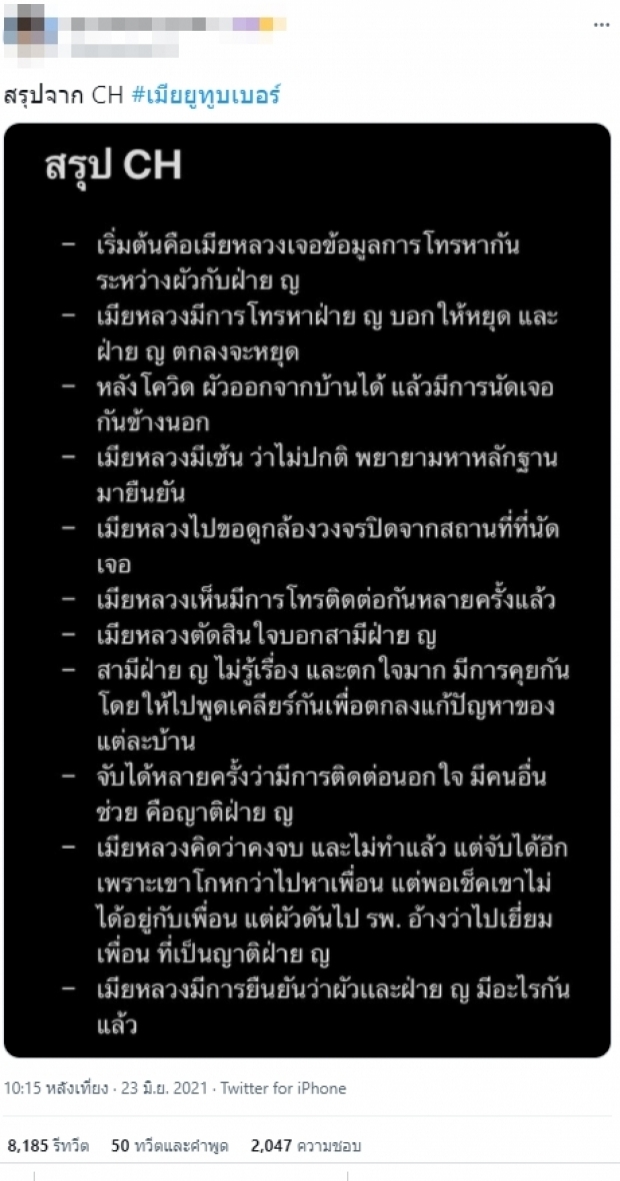 เเชร์ว่อน!! เธอคนนี้เเหละ คือเเม่สื่อเเม่ชัก#เมียยูทูบเบอร์เเย่งสามีขาวบ้าน 