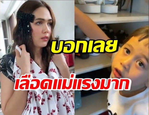  “แม่ชม” ต้องหลีก! “น้องสายฟ้า” ฉายแววแฟชั่นนิสต้าคนใหม่ 