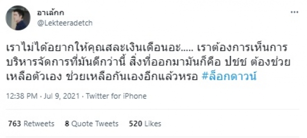 ดาราหนุ่มดาวรุ่ง ลั่น เราไม่ได้อยากให้คุณสละเงินเดือนอะ...?