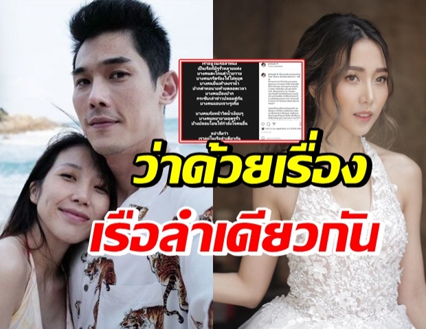 วงการบันเทิง-แฟนๆแห่ถูกใจเรือลำเดียวกันของ “พลอย อัยดา” 