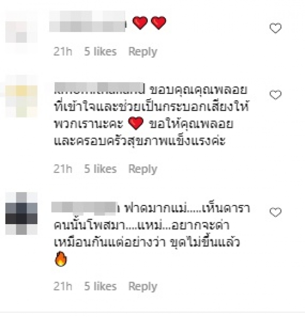 วงการบันเทิง-แฟนๆแห่ถูกใจเรือลำเดียวกันของ “พลอย อัยดา” 