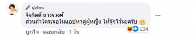 ดาราหนุ่ม แจ้งเตือนภัย ลั่นไม่รับนวดผู้ชาย