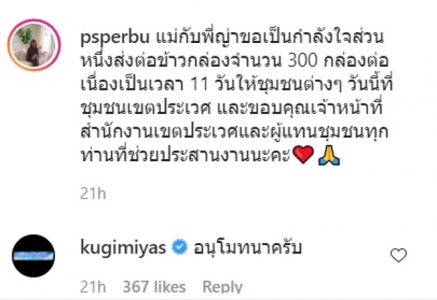 ซุปตาร์เบอร์ต้น ควงคุณแม่ทำดี จัดให้ชาวบ้านแบบจุกๆยาว 11 วัน