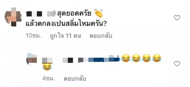 พี่ตูน เห็นยัง? โพสต์ล่าสุด มิวายเจอแซะกลางไอจีอีกแล้ว