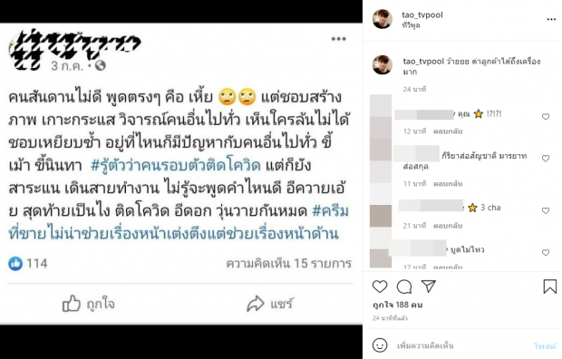 หูยยเเซ่บ!! เต๋า ทีวีพูล เเฉเเหลก หลุดโพสต์เเซ่บ-โยง ณวัฒน์หรือไม่ ? 