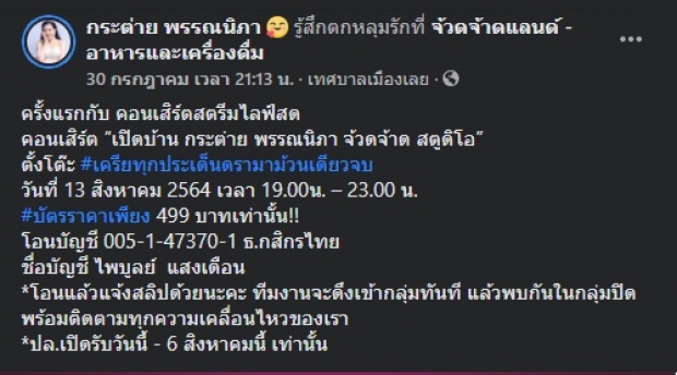 กระต่าย เจอถล่ม! บัตรคอนฯแพง อยากฟังเคลียร์ดราม่าก็ต้องเสียเงิน