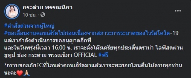 กระต่าย เจอถล่ม! บัตรคอนฯแพง อยากฟังเคลียร์ดราม่าก็ต้องเสียเงิน