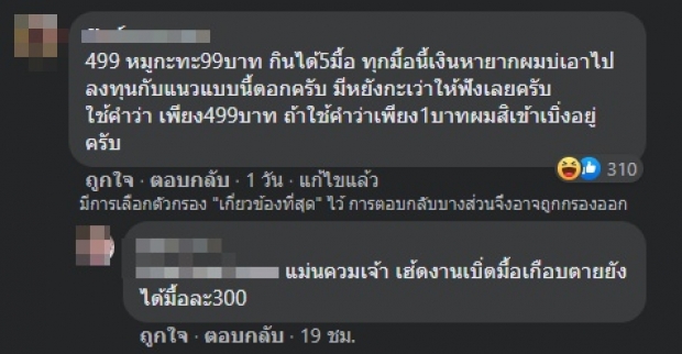 กระต่าย เจอถล่ม! บัตรคอนฯแพง อยากฟังเคลียร์ดราม่าก็ต้องเสียเงิน