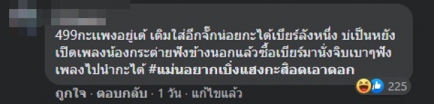 กระต่าย เจอถล่ม! บัตรคอนฯแพง อยากฟังเคลียร์ดราม่าก็ต้องเสียเงิน