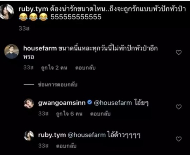 ชาวเน็ตโป๊ะ กวาง เดอะเฟส เพิ่งเมนต์แซวทับทิมกับแฟนหยกๆ หรือคดีจะพลิก!