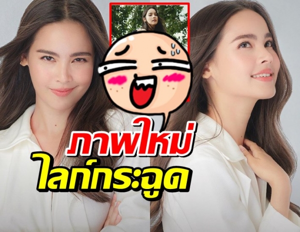 ยอดกระฉูด! ภาพใหม่ ญาญ่า สวยจึ้งตาแตกเห็นแล้วต้องไลก์