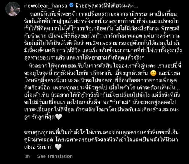 ดีเจภูมิ ส่งข้อความถึง เพื่อนรัก-น้องสาว นิวเคลียร์ โผล่เมนต์