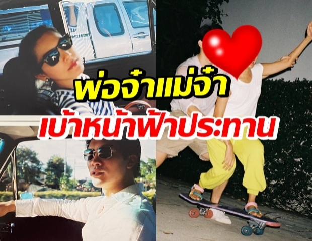 หย่อนภาพ คู่รักแถวหน้าวงการ 18 ปีที่แล้วสู่ปัจจุบัน เปลี่ยนไปบ้างไหม!