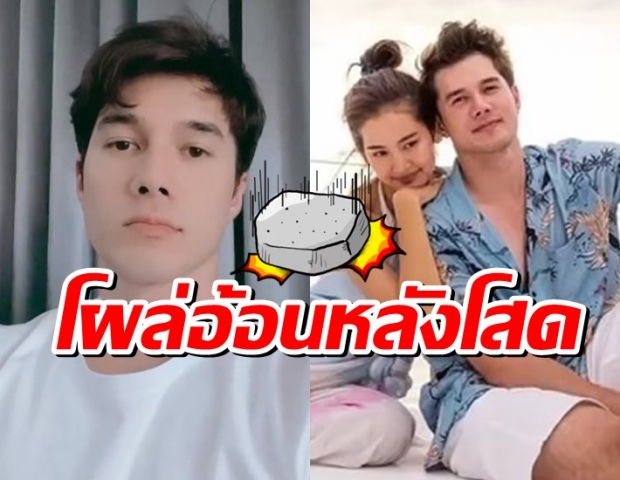 แบบนี้เกินไปนะ มิกค์ ทองระย้า โผล่มาอ้อนหลังโสด มองมาที่ดวงตาผมสิ