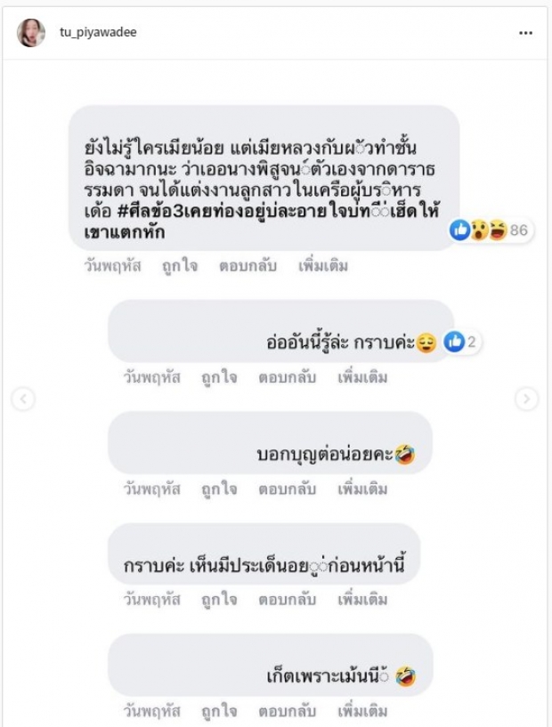 อ้าวเฮ้ย! ผู้จัดตู่ อย่างซวย ครวญอิหยังวะ เหตุชาวเน็ตโยงตกที่นั่งเมียหลวง