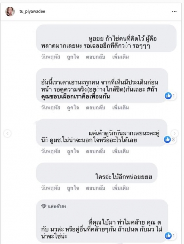 อ้าวเฮ้ย! ผู้จัดตู่ อย่างซวย ครวญอิหยังวะ เหตุชาวเน็ตโยงตกที่นั่งเมียหลวง