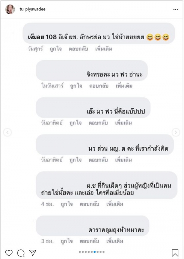 อ้าวเฮ้ย! ผู้จัดตู่ อย่างซวย ครวญอิหยังวะ เหตุชาวเน็ตโยงตกที่นั่งเมียหลวง