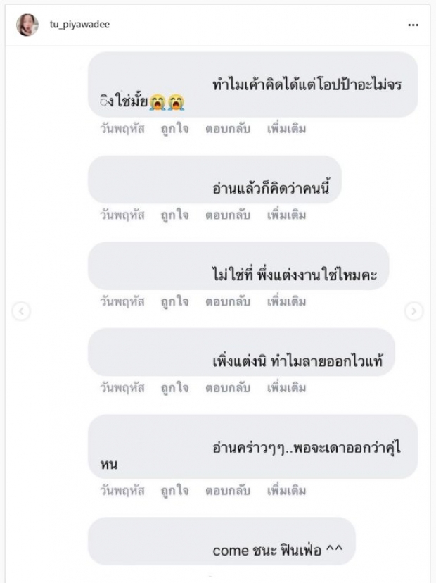 อ้าวเฮ้ย! ผู้จัดตู่ อย่างซวย ครวญอิหยังวะ เหตุชาวเน็ตโยงตกที่นั่งเมียหลวง