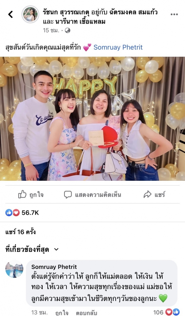 ชาวเน็ตร้องว้าว! เจนนี่ เล่นใหญ่จัดใหญ่ เซอร์ไพรส์แม่เกตุ