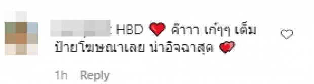 กวินท์ เซอร์ไพรส์วันเกิด ปุ้มปุ้ย เจอทักเรื่องนี้จนไอจีแตก