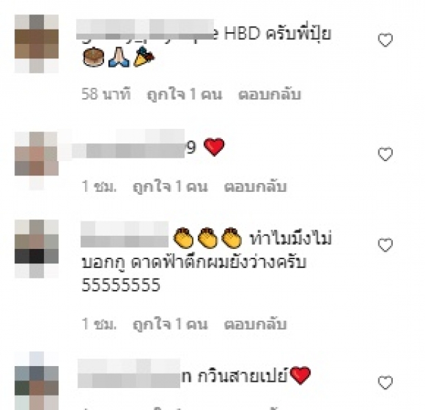 กวินท์ เซอร์ไพรส์วันเกิด ปุ้มปุ้ย เจอทักเรื่องนี้จนไอจีแตก