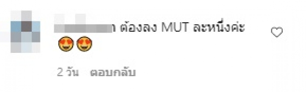 สวยตาแตก! ชาวเน็ตเชียร์ ถ้าเธอคนนี้ลงชิงมง MUT 2021