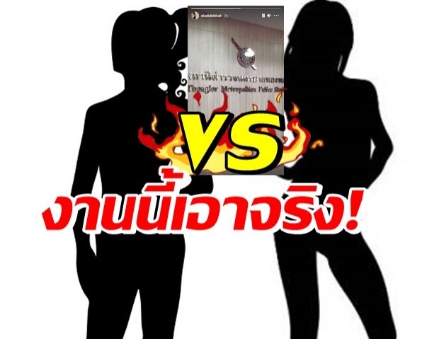 โอ้โห คำใบ้ชัดมาก!! นางเอก VS นักร้อง เรื่องถึงโรงพักแล้ว